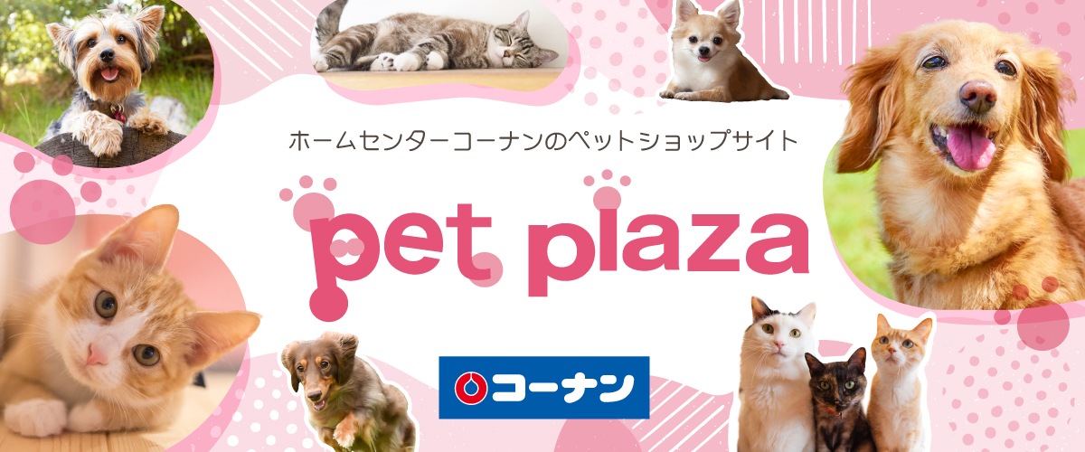 ホームセンターコーナンのペットショップサイト