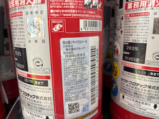 消火器に貼られてあるリサイクルシール