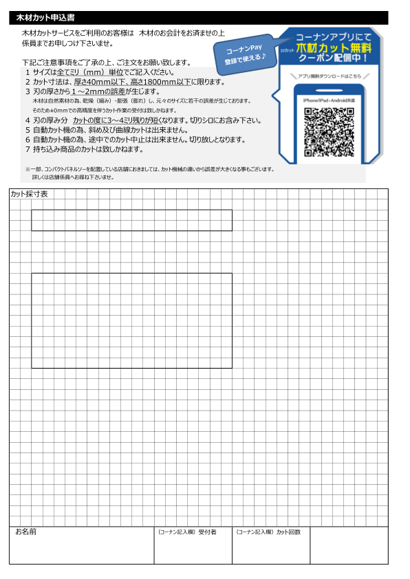 木材カット申込書