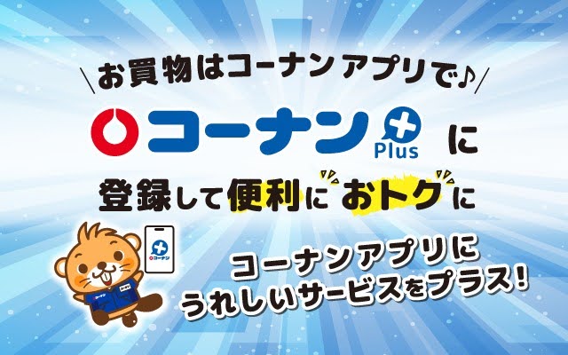 木材カットの料金を無料にする方法