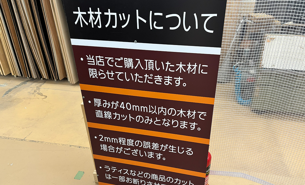 木材カットサービスのよくある質問